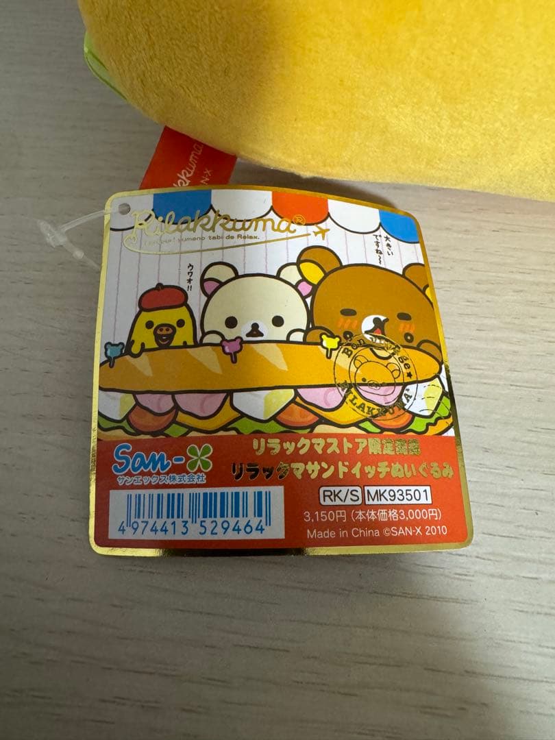 リラックマ＆コリラックマ＆キイロイトリ サンドイッチぬいぐるみ タグ付ストア限定