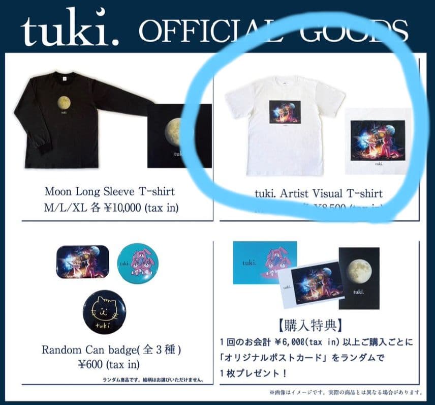 2023年販売グッズ【レア】【新品】tuki. 晩餐歌 Tシャツ