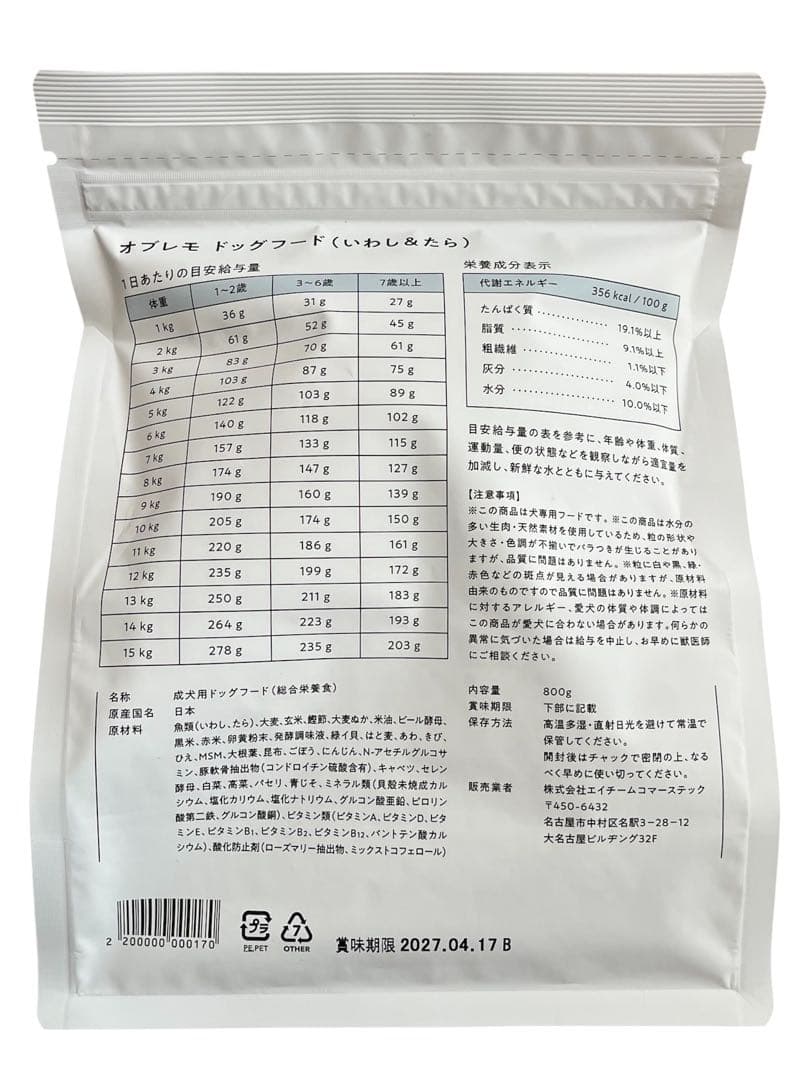 OBREMO オブレモ ドッグフード 鶏肉 いわし＆たら 2袋セット 800g