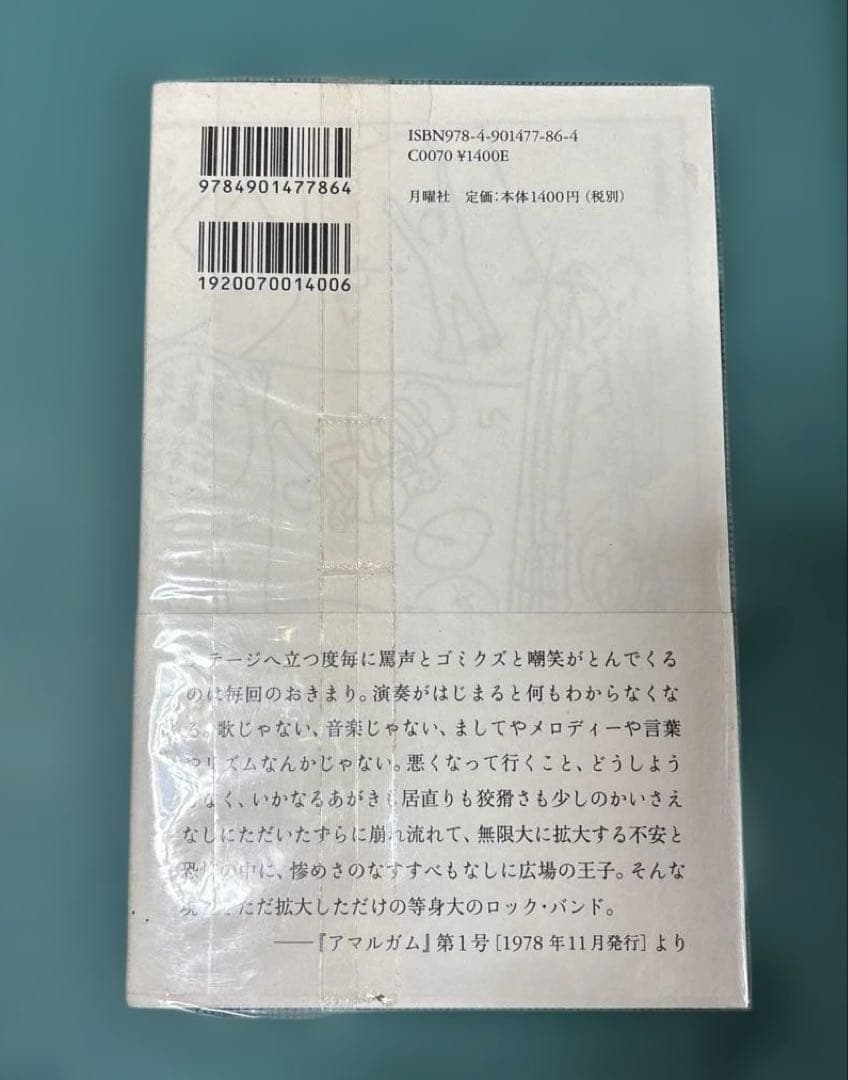 ガセネタの荒野　大里俊晴