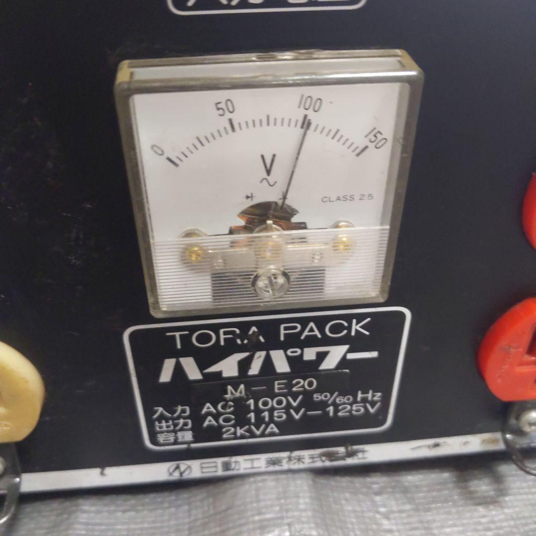 日動工業 昇圧機TORAPACKハイパワーM-E-20