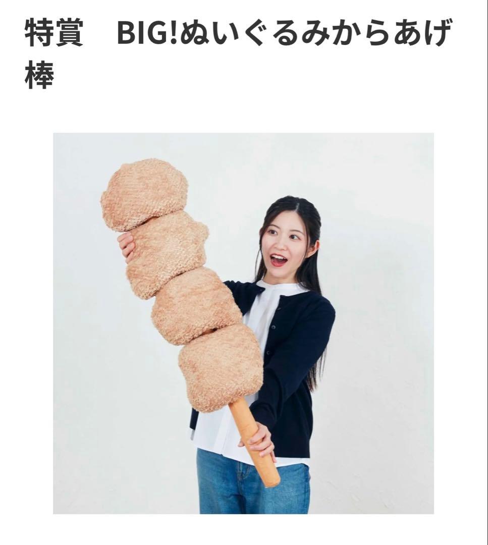 特賞BIG!ぬいぐるみからあげ　セブン　ハッピーくじ