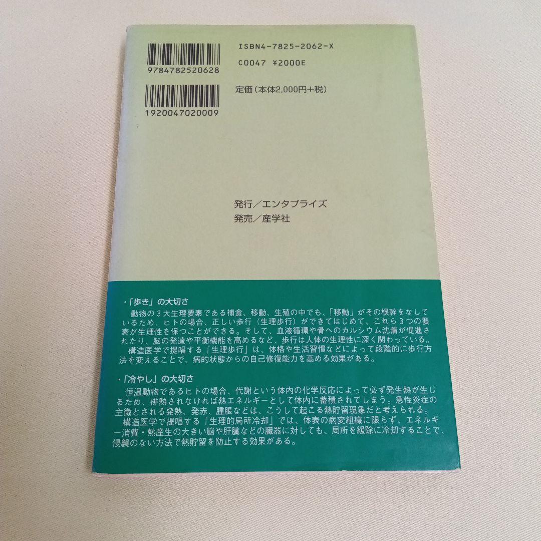 構造医学研究会　関連書籍３冊セット