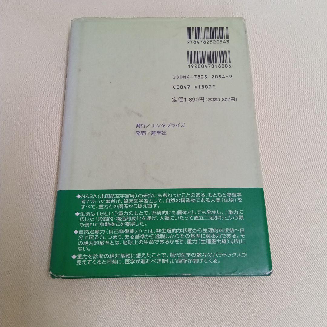 構造医学研究会　関連書籍３冊セット