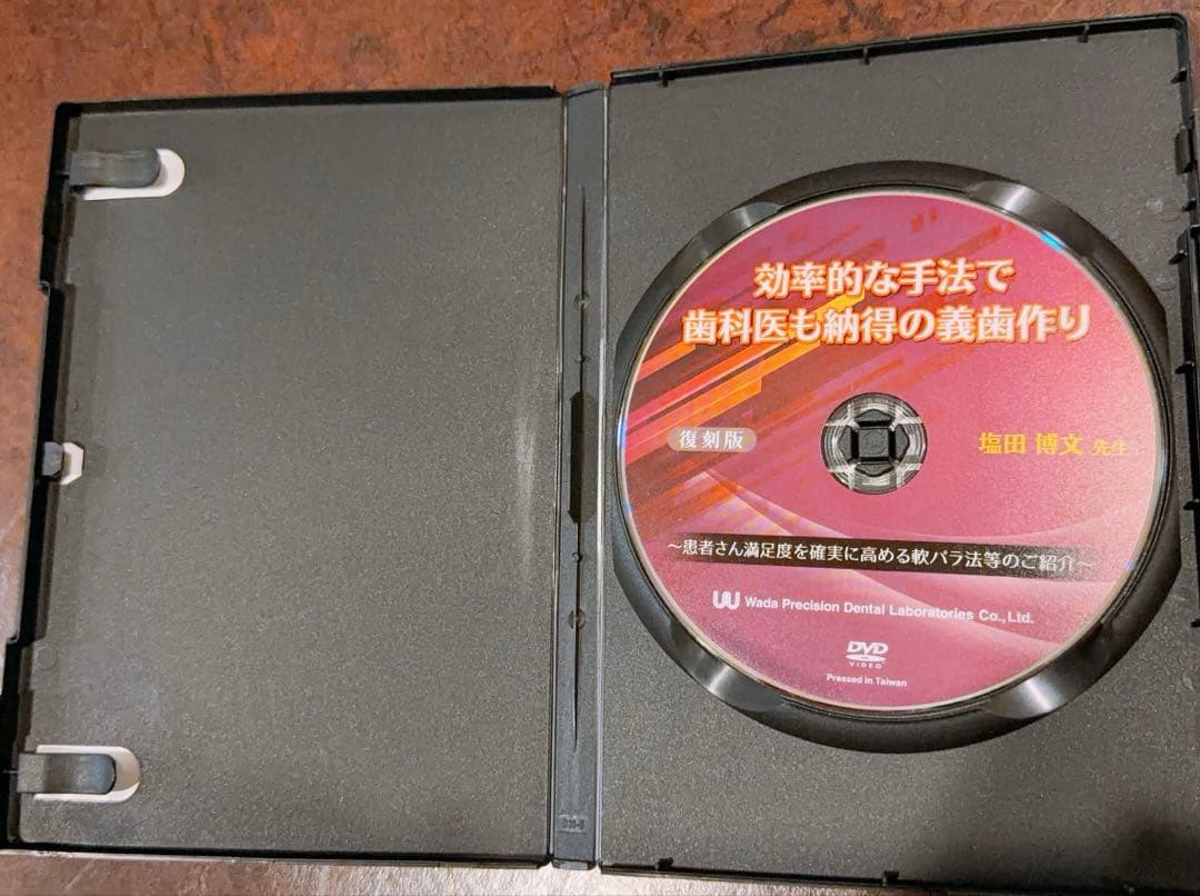 塩田博文先生DVD 効率的な手法で視界も納得の義歯作り