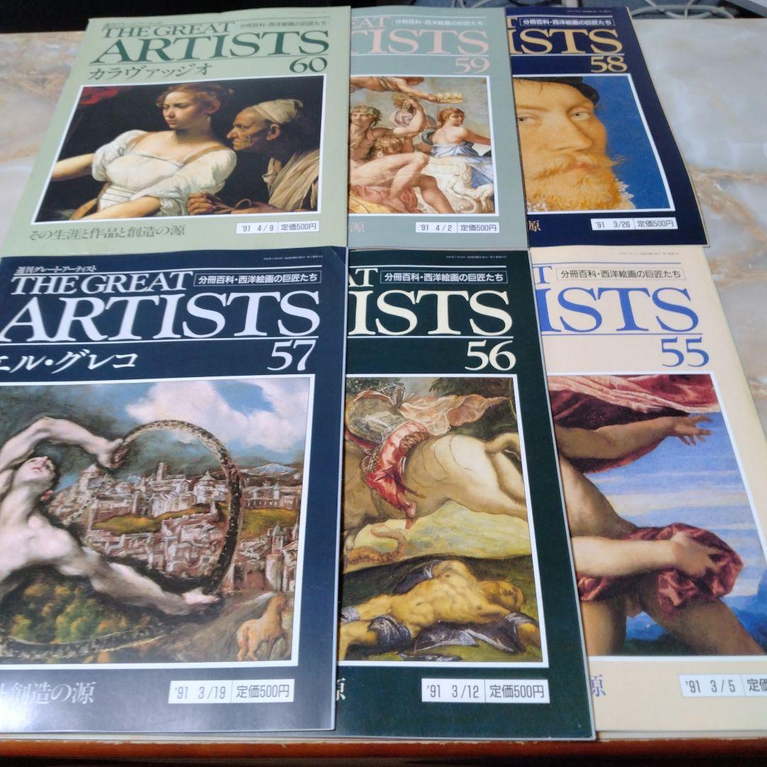 THE GREAT ARTISTS 99冊と増刊号 1冊の100冊セット全巻