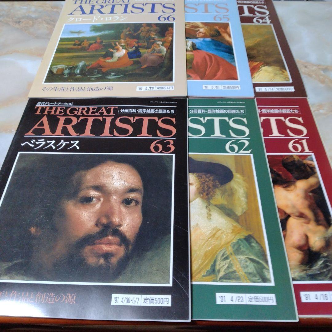 THE GREAT ARTISTS 99冊と増刊号 1冊の100冊セット全巻