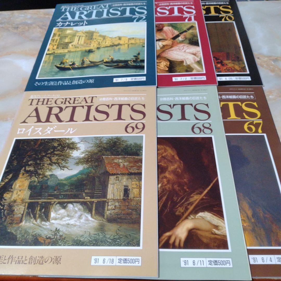 THE GREAT ARTISTS 99冊と増刊号 1冊の100冊セット全巻