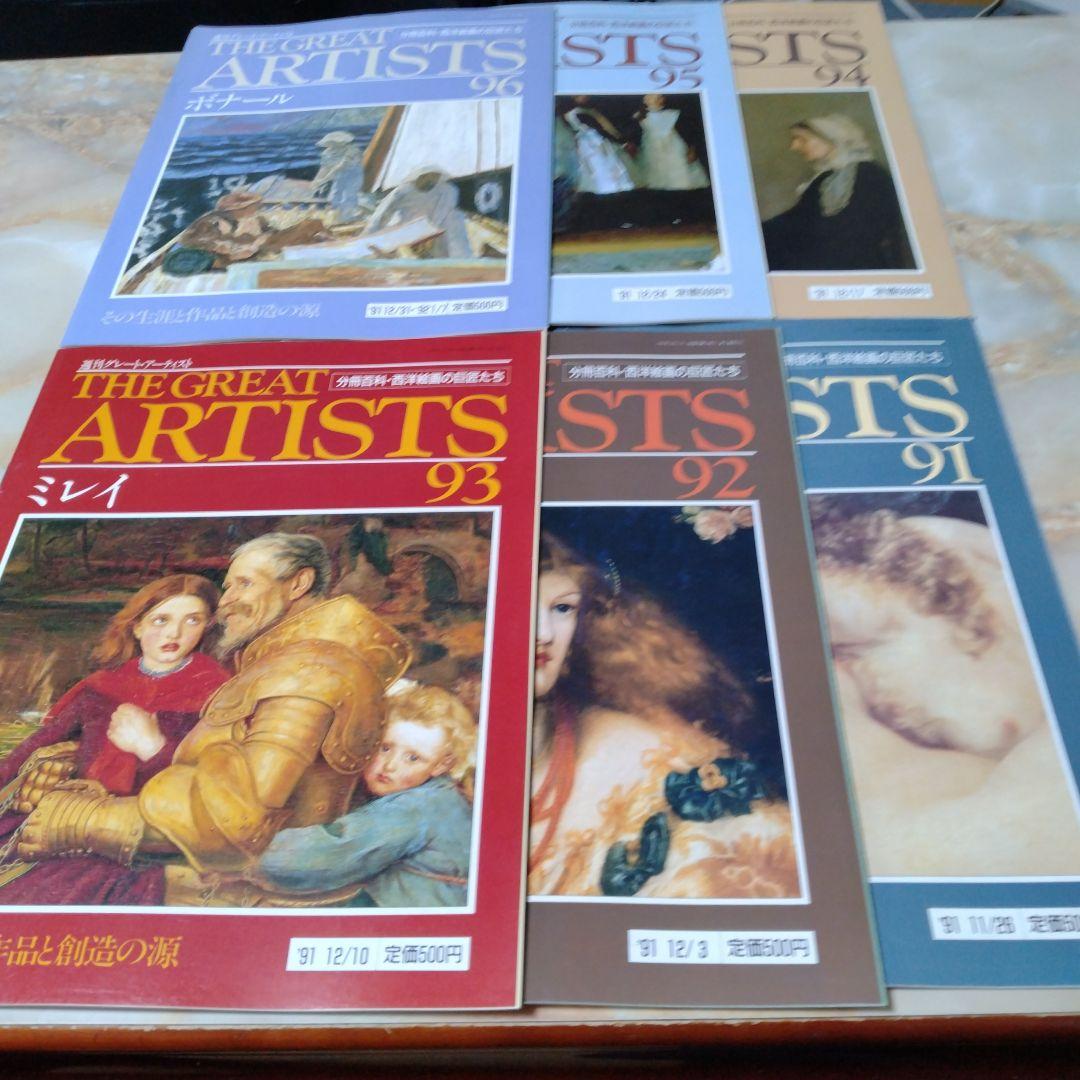 THE GREAT ARTISTS 99冊と増刊号 1冊の100冊セット全巻