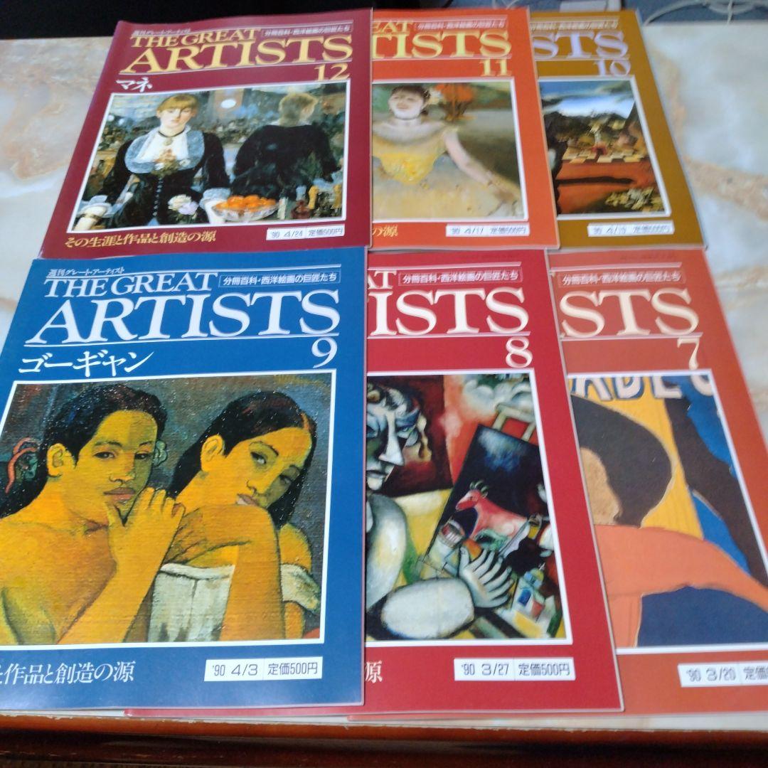 THE GREAT ARTISTS 99冊と増刊号 1冊の100冊セット全巻