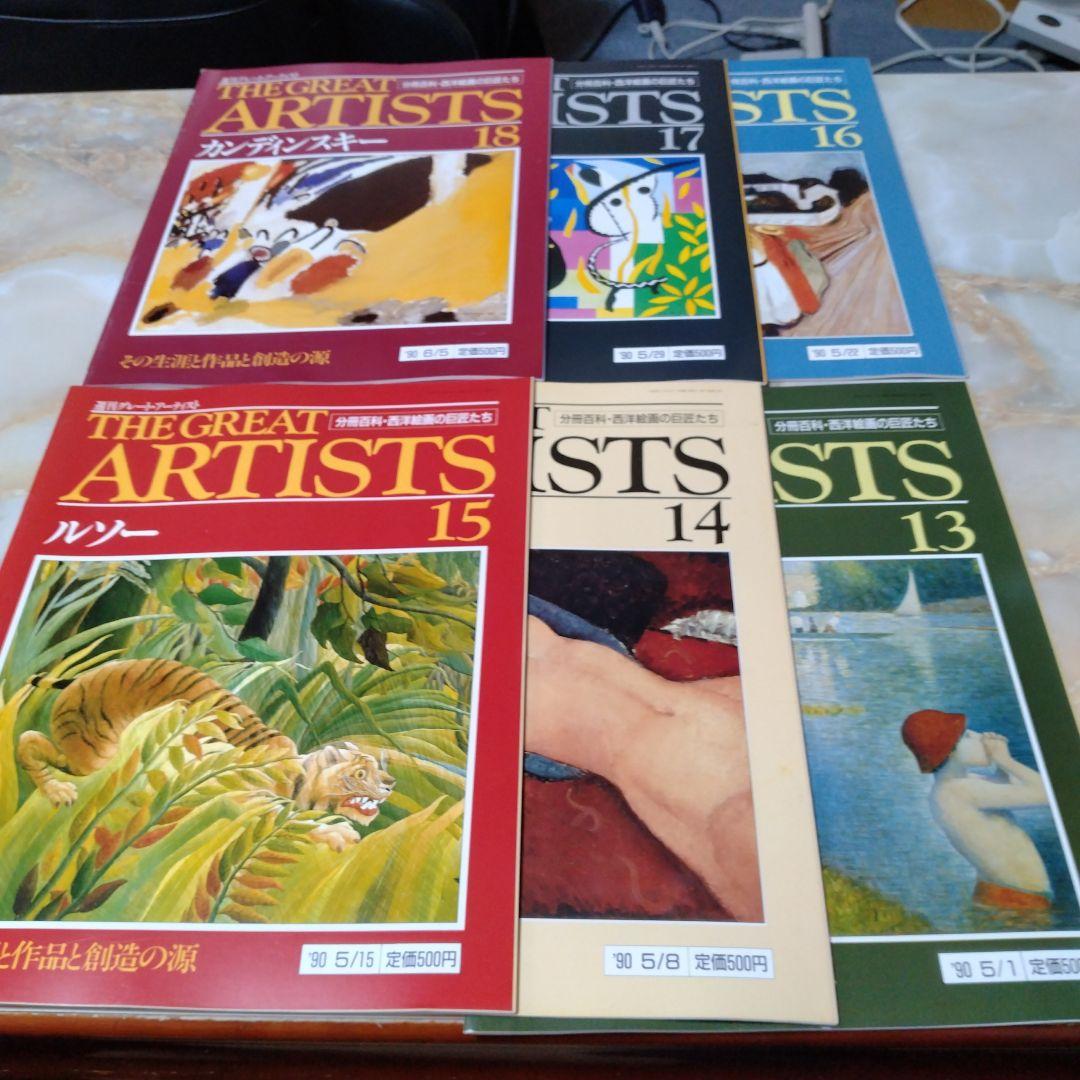 THE GREAT ARTISTS 99冊と増刊号 1冊の100冊セット全巻