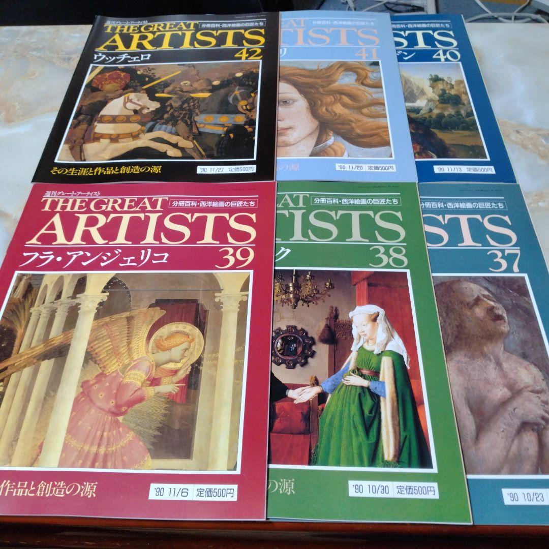 THE GREAT ARTISTS 99冊と増刊号 1冊の100冊セット全巻