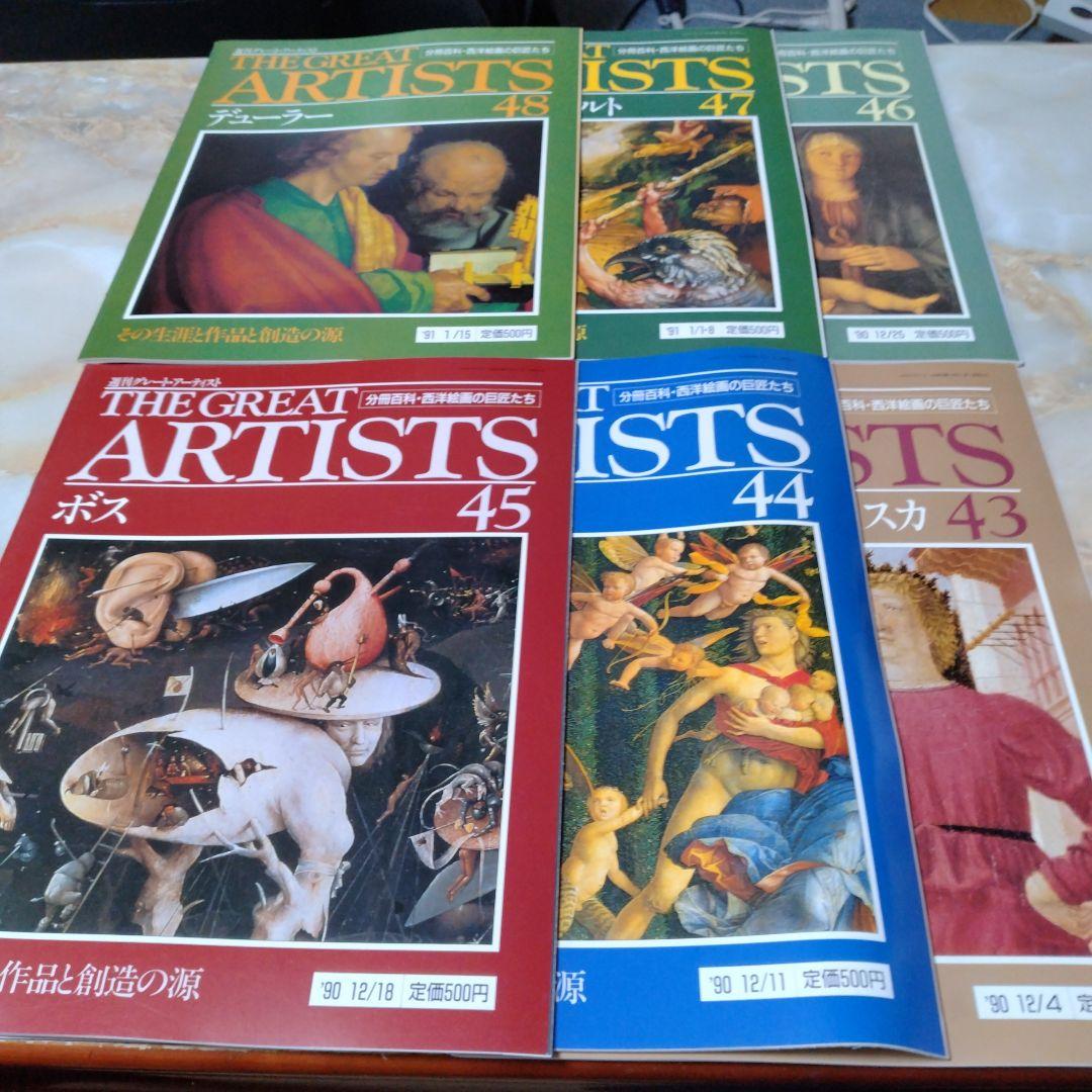 THE GREAT ARTISTS 99冊と増刊号 1冊の100冊セット全巻