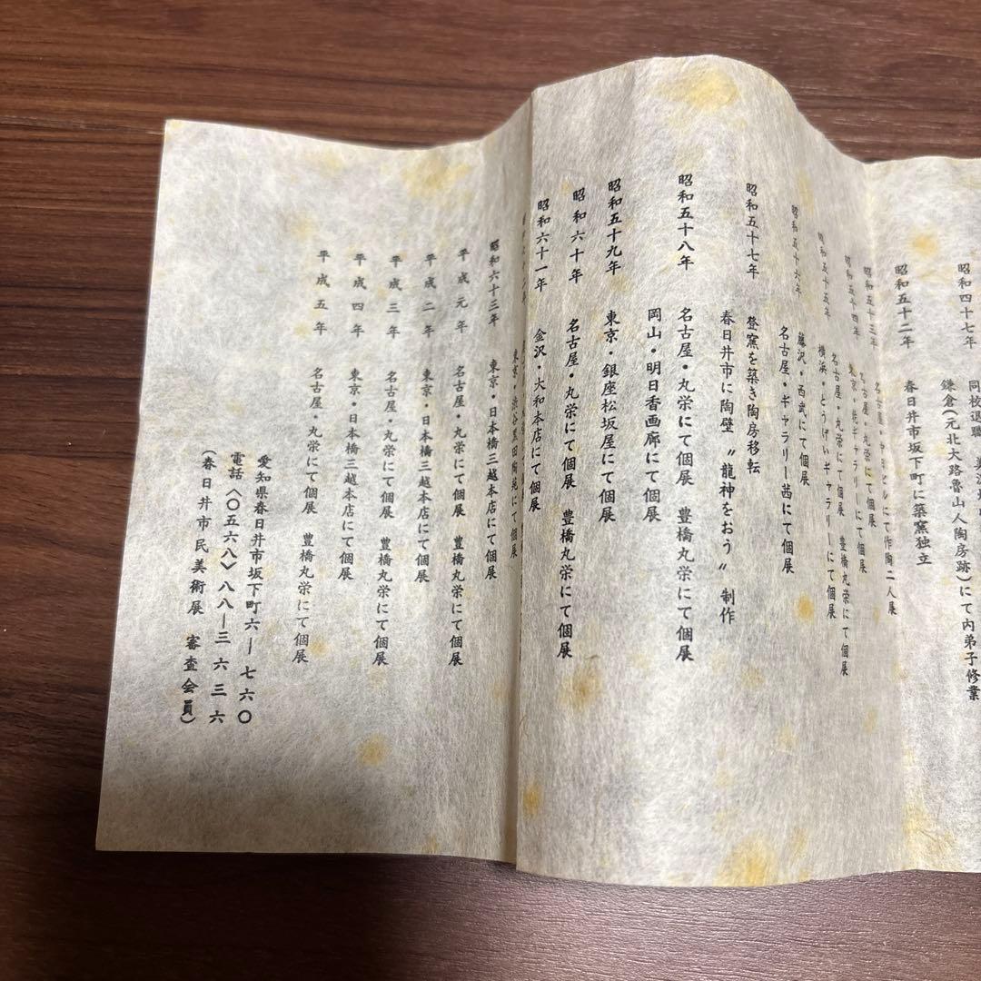 高橋佐門　造　花入　陶印あり　骨董
