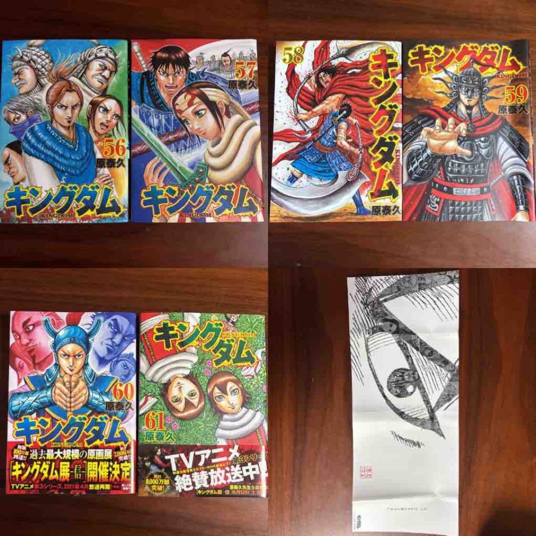 【キングダム】【11〜61巻セット】日焼けあり　中古品　ヤングジャンプコミックス