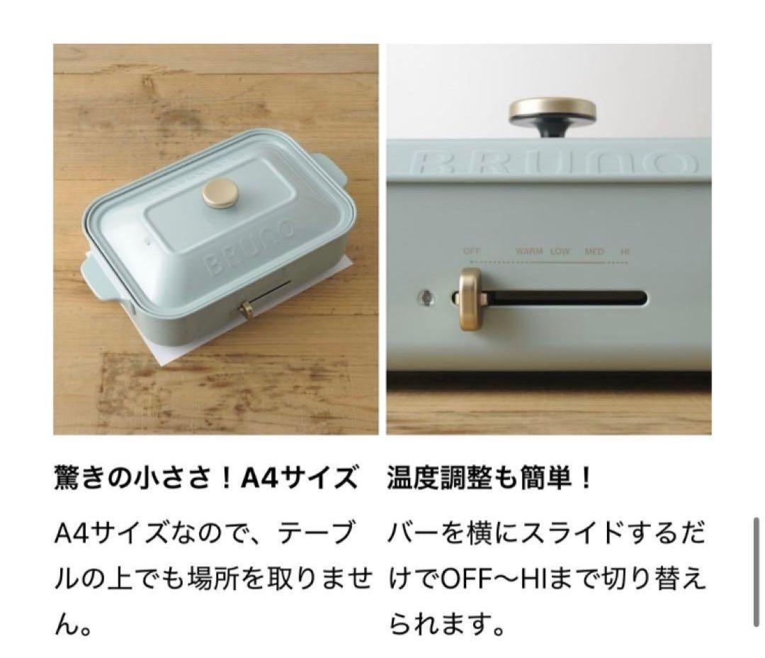 BRUNO A4サイズ ホットプレート　新品未使用　送料無料