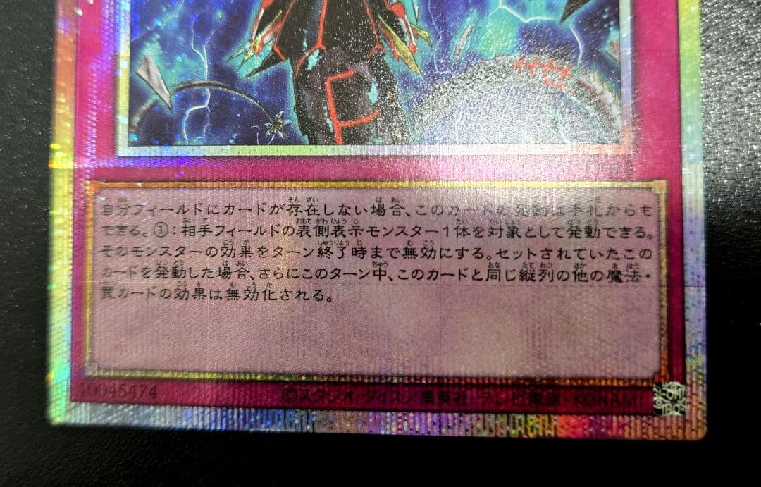 遊戯王　無限泡影　プリズマティックシークレットレア1枚　絵違い