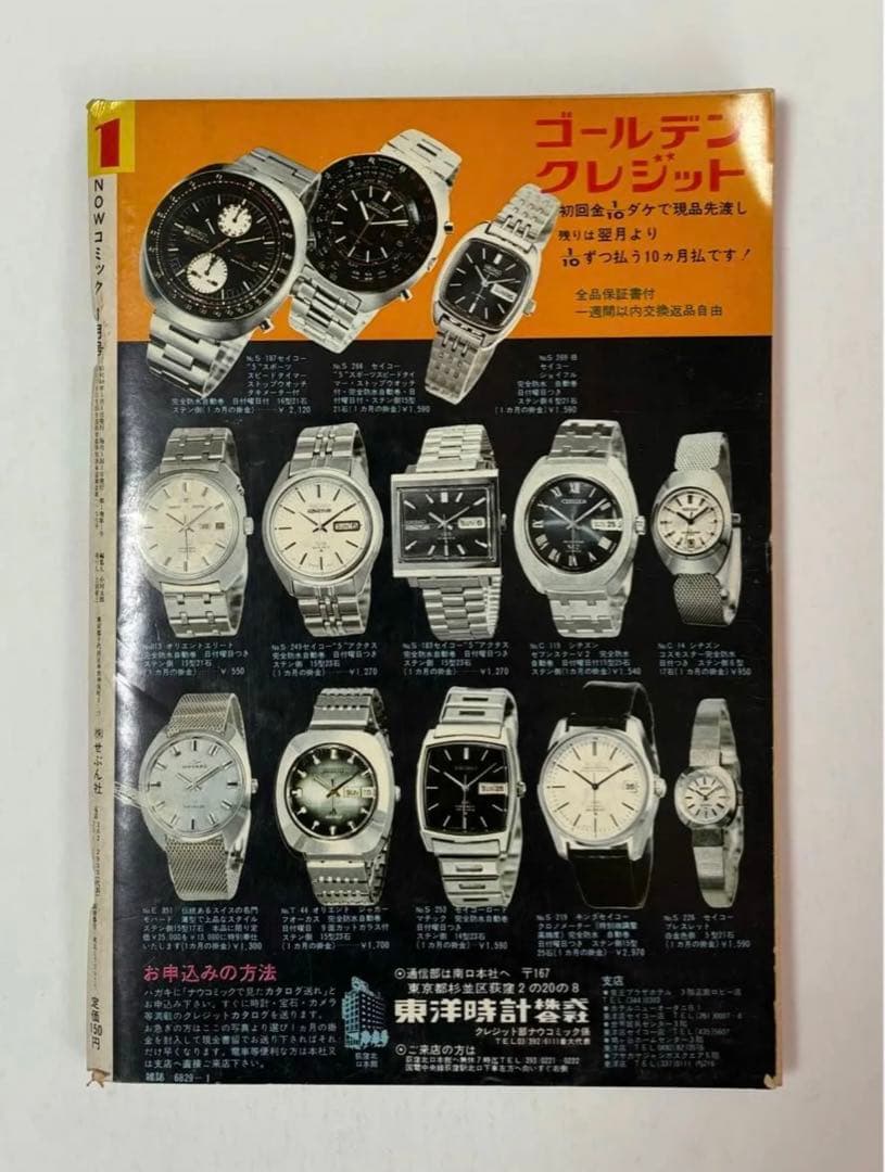 NOWコミック 創刊号