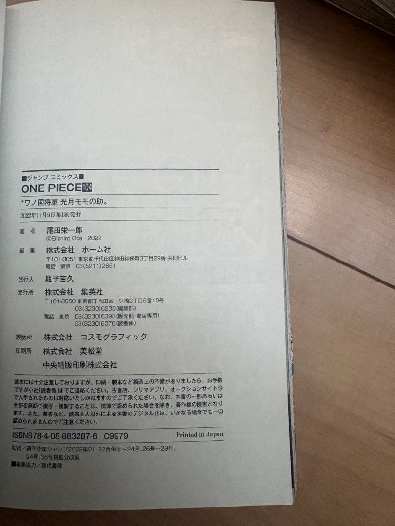 ONE PIECE 100巻～114巻初版帯付き