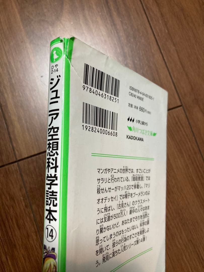 ジュニア空想科学読本　1-21巻セット