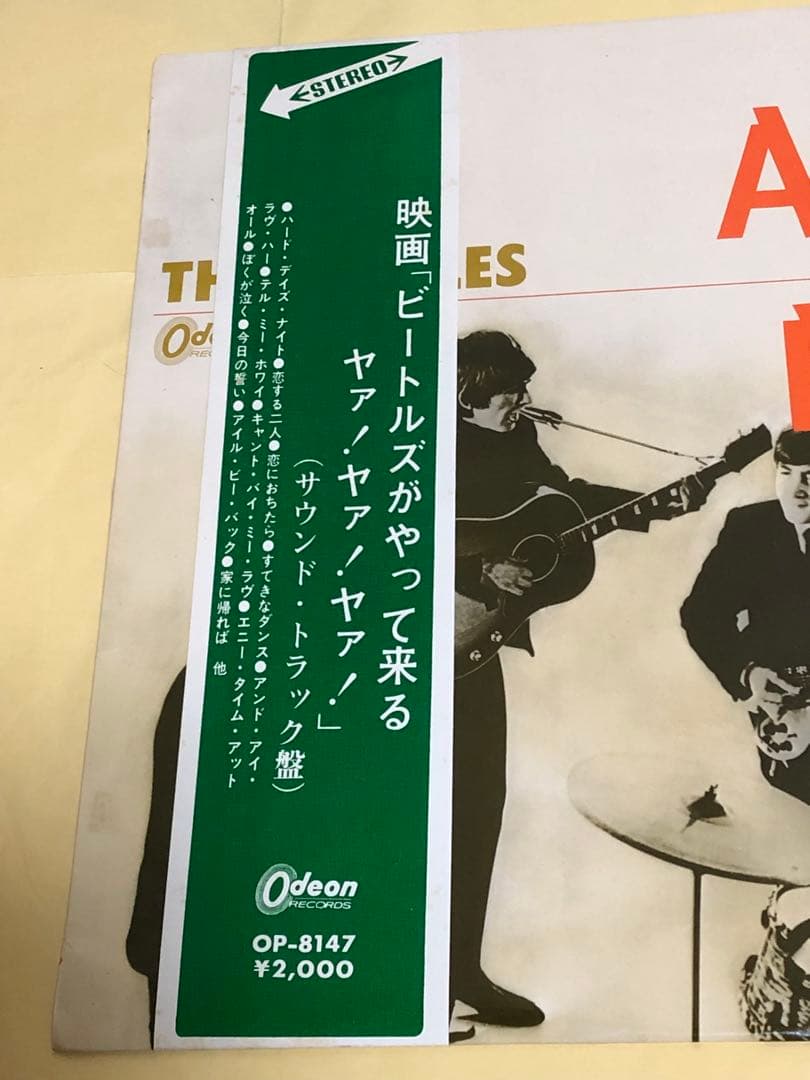 ◉ビートルズ が やって来るヤァヤァ(ハード デイズ ナイト)希少 緑帯付き