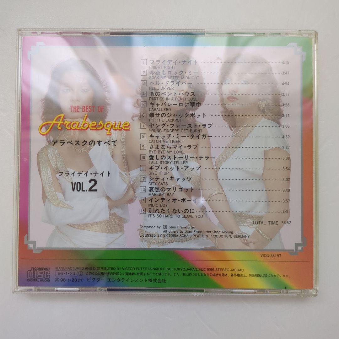 THE BEST OF Arabesque 5枚組