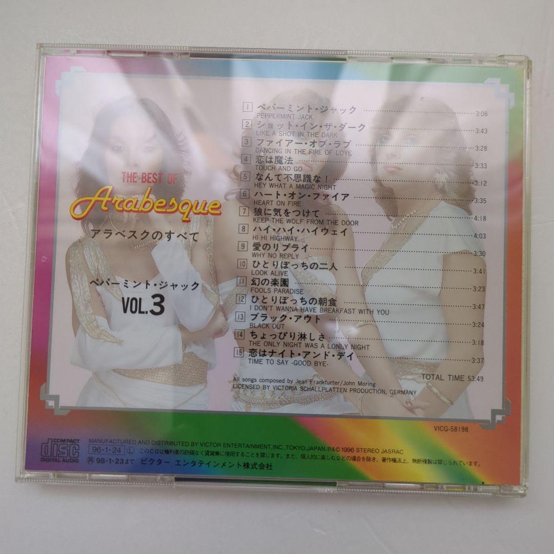 THE BEST OF Arabesque 5枚組