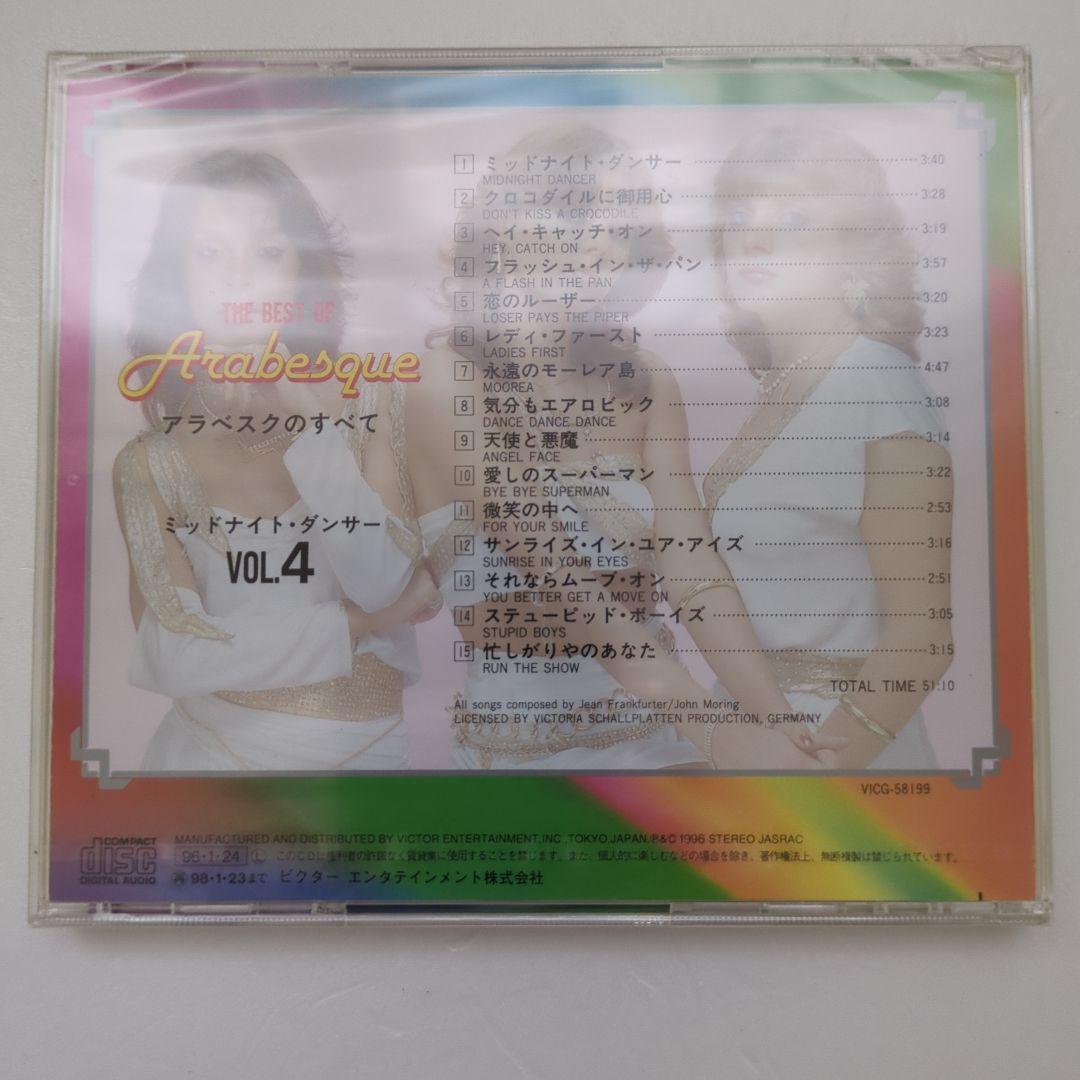 THE BEST OF Arabesque 5枚組