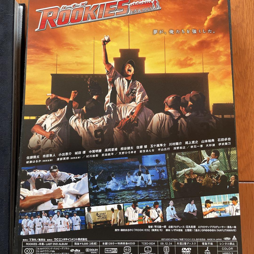 ROOKIES(ルーキーズ)-卒業- LAST DVD ALBUM('09映画…