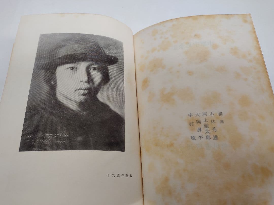 全一冊本『 中原中也全集 』本体に箱と外箱付き