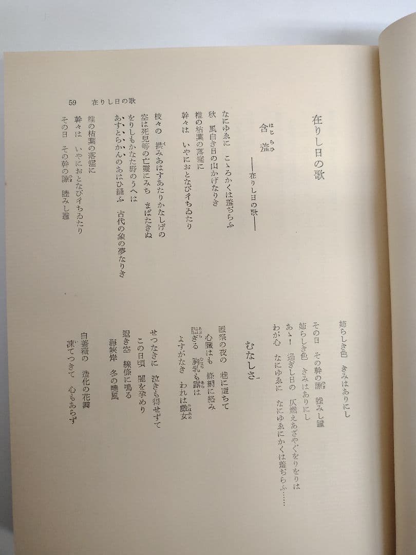 全一冊本『 中原中也全集 』本体に箱と外箱付き