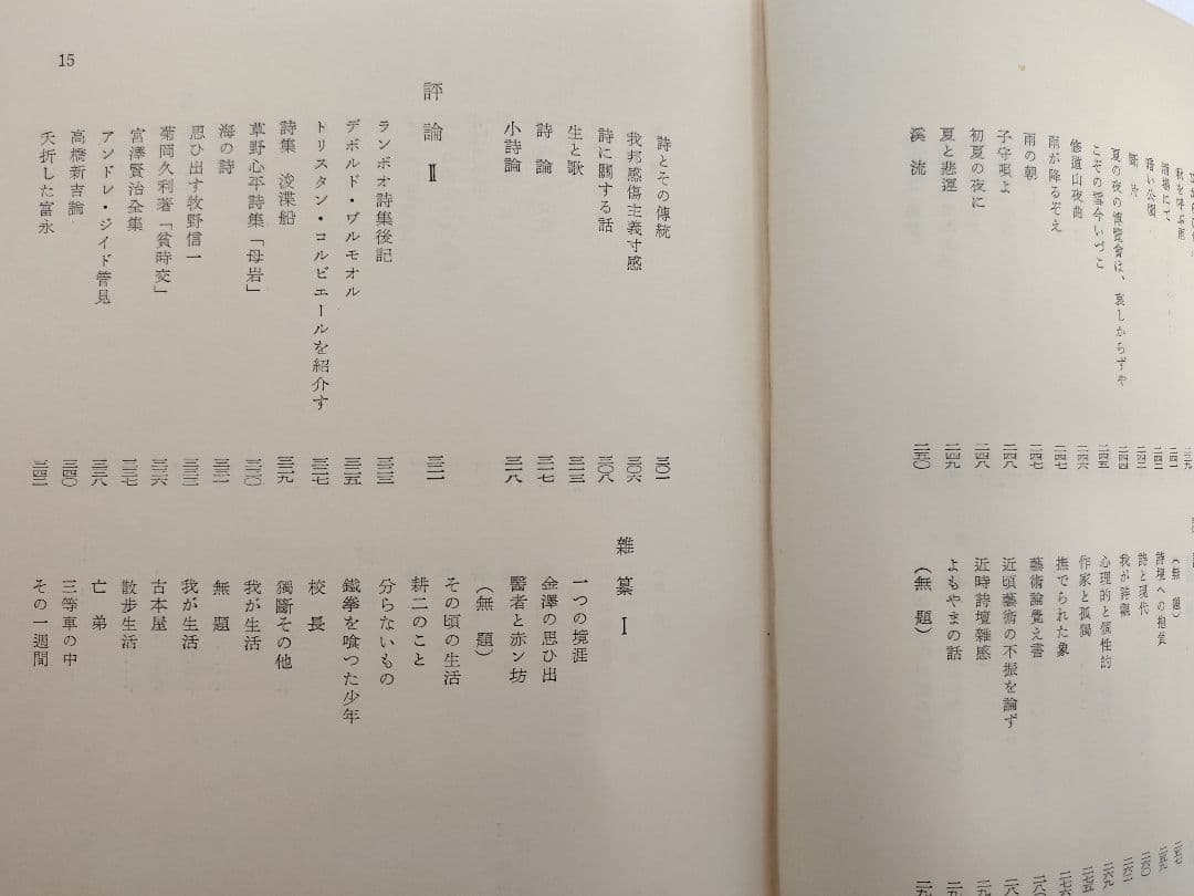 全一冊本『 中原中也全集 』本体に箱と外箱付き