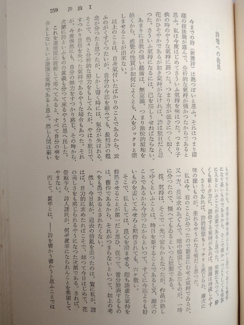 全一冊本『 中原中也全集 』本体に箱と外箱付き