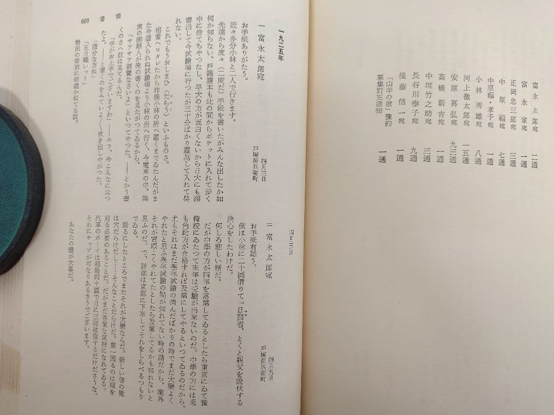 全一冊本『 中原中也全集 』本体に箱と外箱付き