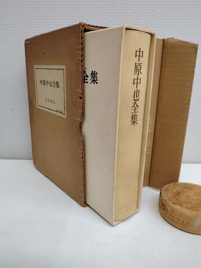 全一冊本『 中原中也全集 』本体に箱と外箱付き