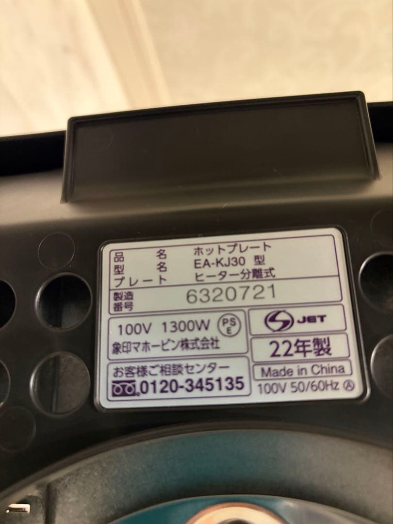 象印マホービン ホットプレート 3枚 深型 焼肉 たこやき EA-KJ30