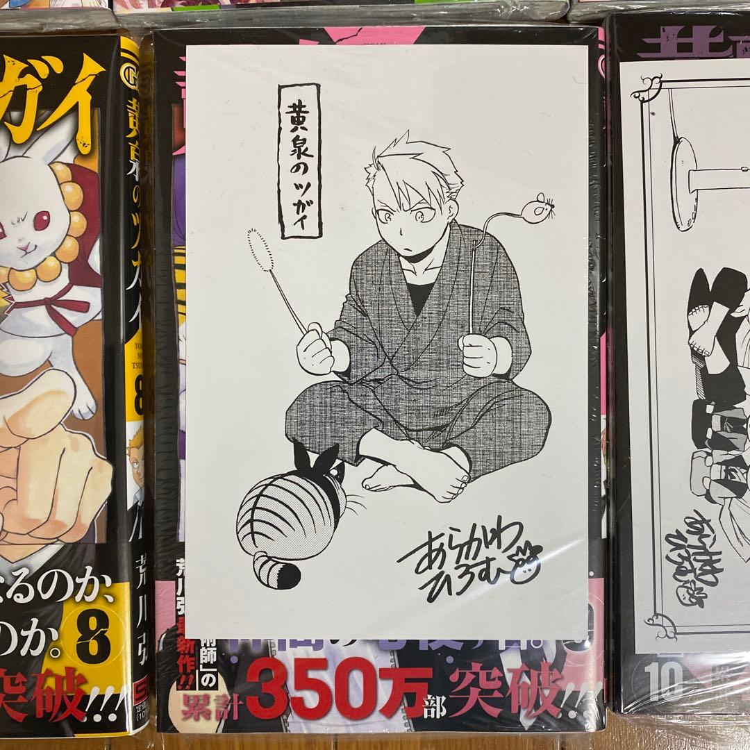 【全巻初版未開封】 B 黄泉のツガイ 2巻〜11巻【TSUTAYA・先着順特典】