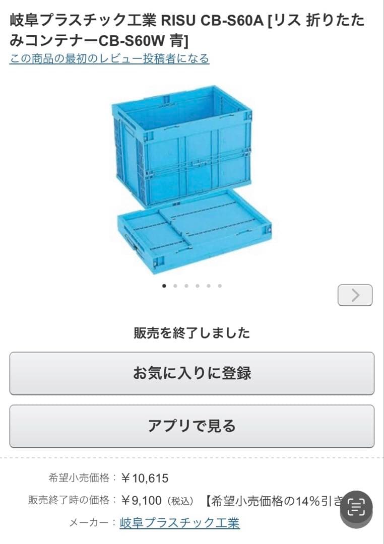 残り僅か‼️折りたたみ式コンテナ【中古】5個セット