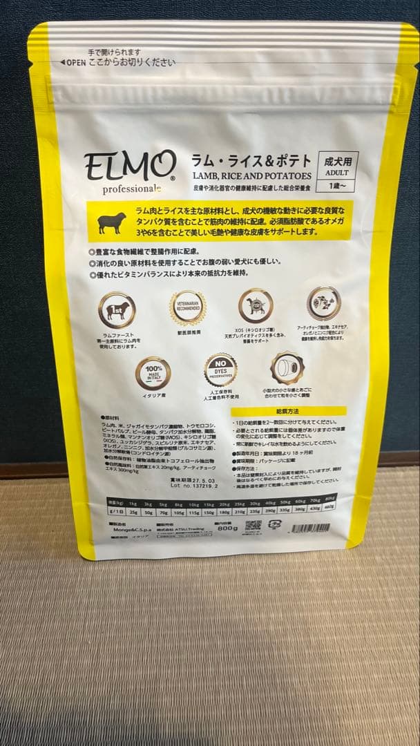 ELMO ラム・ライス&ポテト（800g）8袋