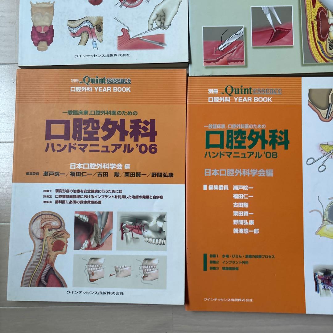 口腔外科ハンドマニュアル YEAR BOOK 8冊セット