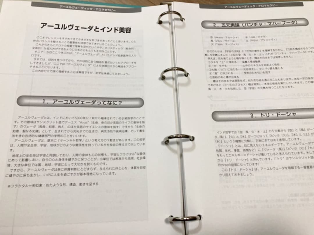 アロマコーディネーター講座のテキスト