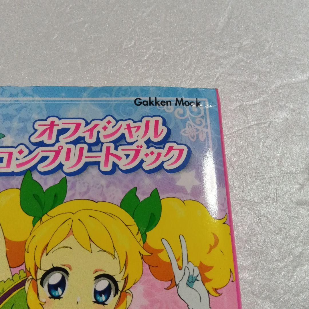アイカツ! オフィシャルコンプリートブック&フォトon ビジュアルコレクション