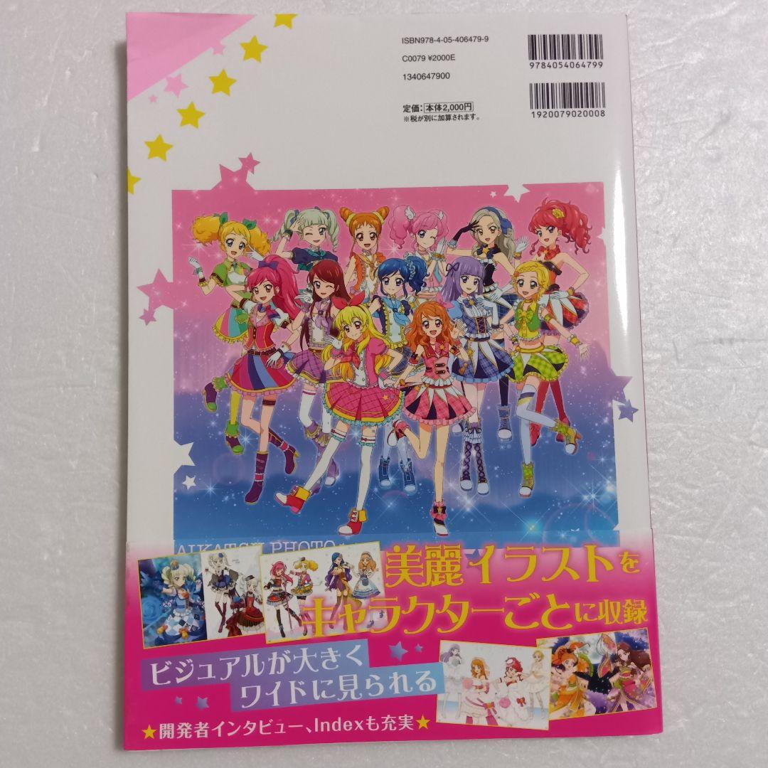 アイカツ! オフィシャルコンプリートブック&フォトon ビジュアルコレクション