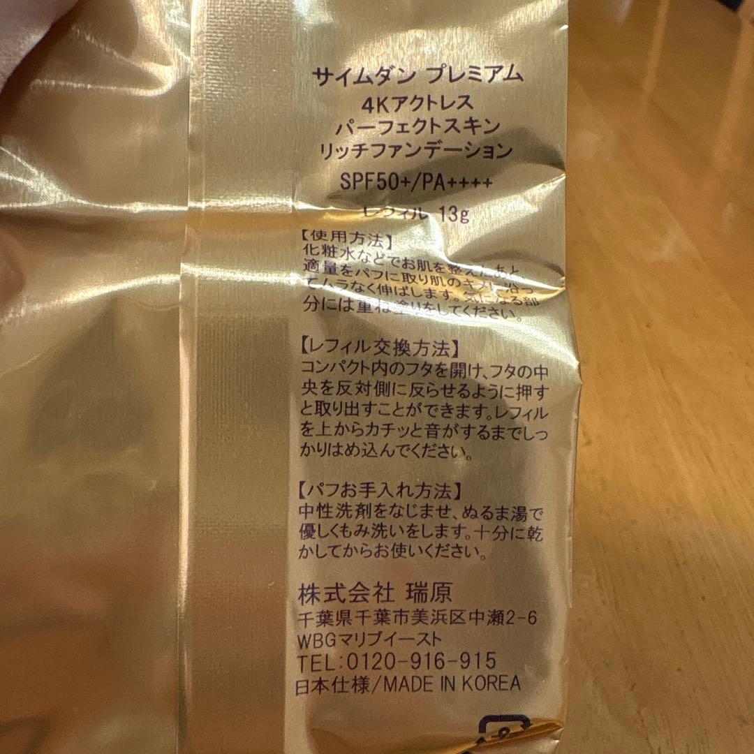 SAIMDANG HASUDOα クッションファンデーション 13g✖️2