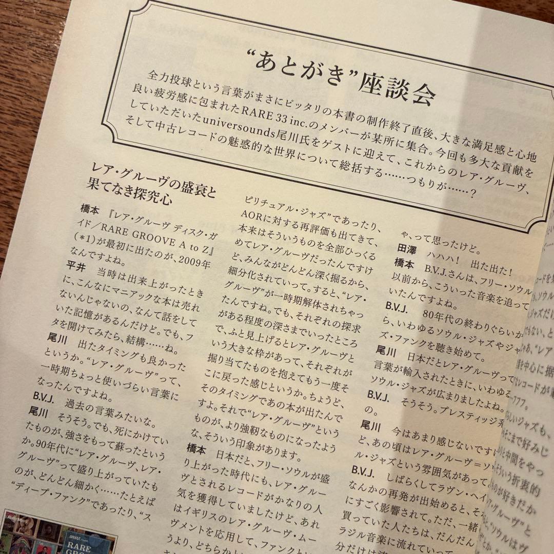 Rare Groove A to Z 完全版