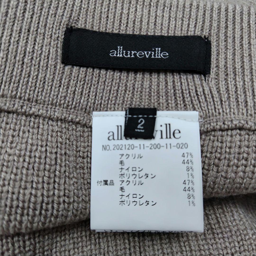 試着のみ✨ allureville レッグウォーマー付 ニットスカート ベージュ