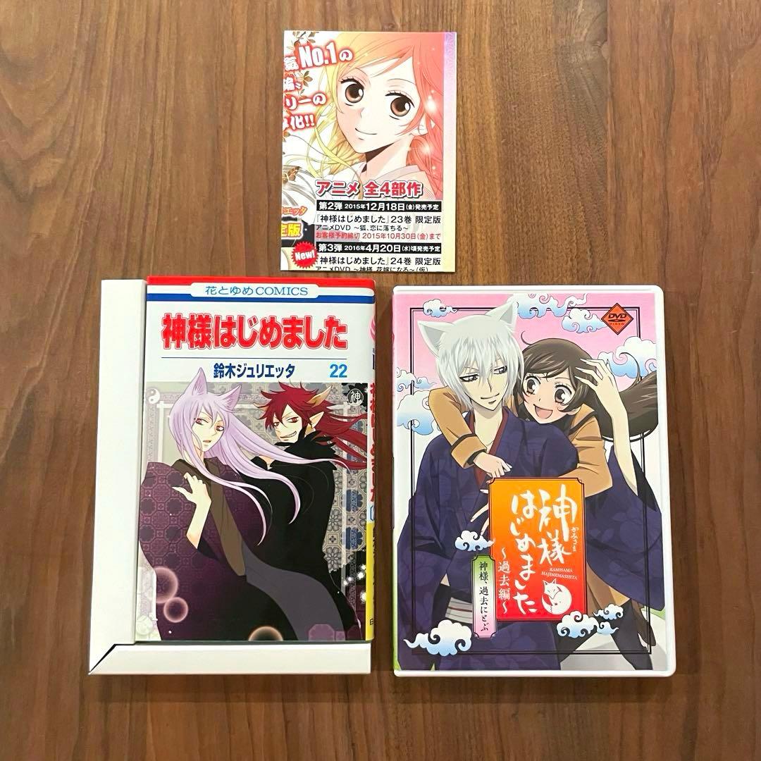 ★希少　綺麗良好　DVD交換済★神様はじめました　DVD付限定版　22 23