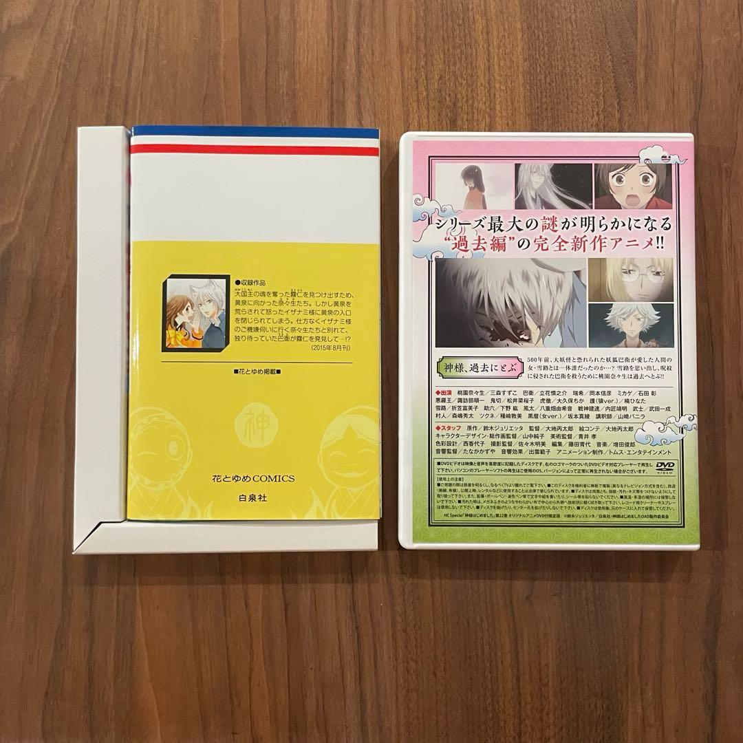 ★希少　綺麗良好　DVD交換済★神様はじめました　DVD付限定版　22 23
