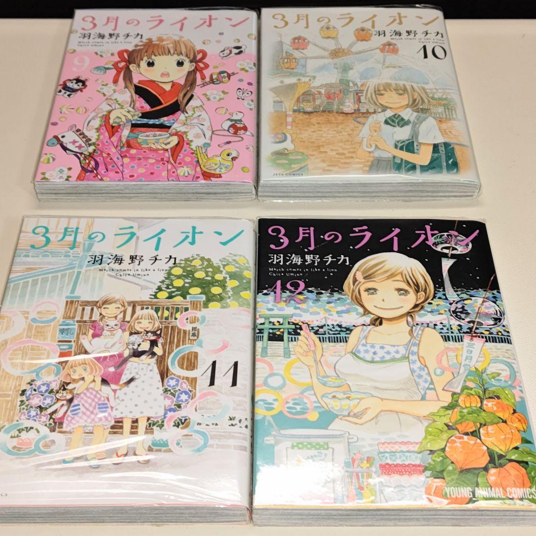 3月のライオン 1〜18 既刊全巻セット 　 全巻クリアカバー付　状態良好