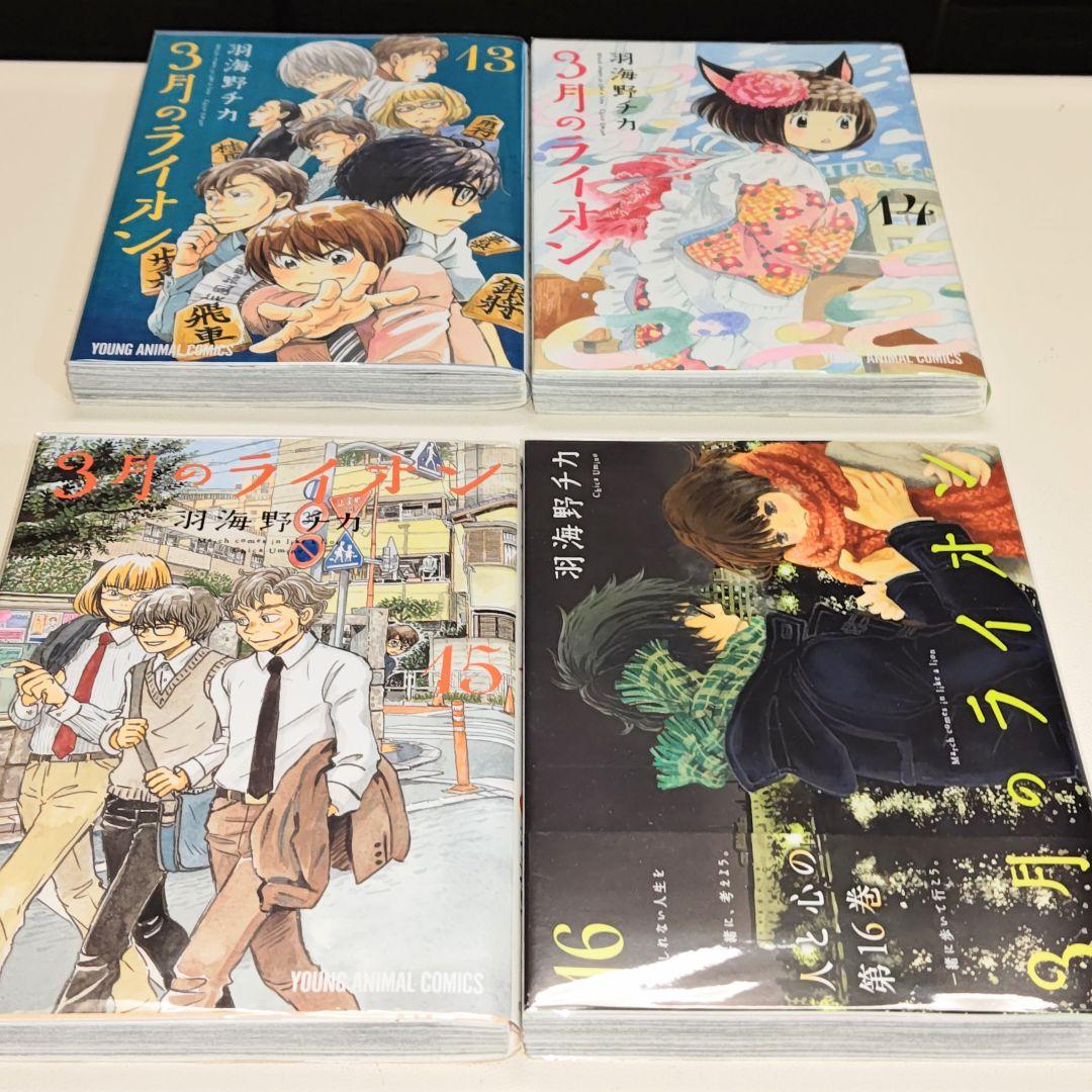 3月のライオン 1〜18 既刊全巻セット 　 全巻クリアカバー付　状態良好